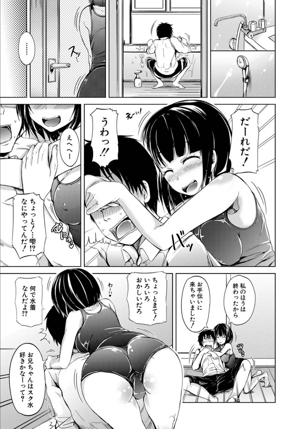 妹のおま〇こ【1話立ち読み付き】 SISTER’S PUSSY 33ページ