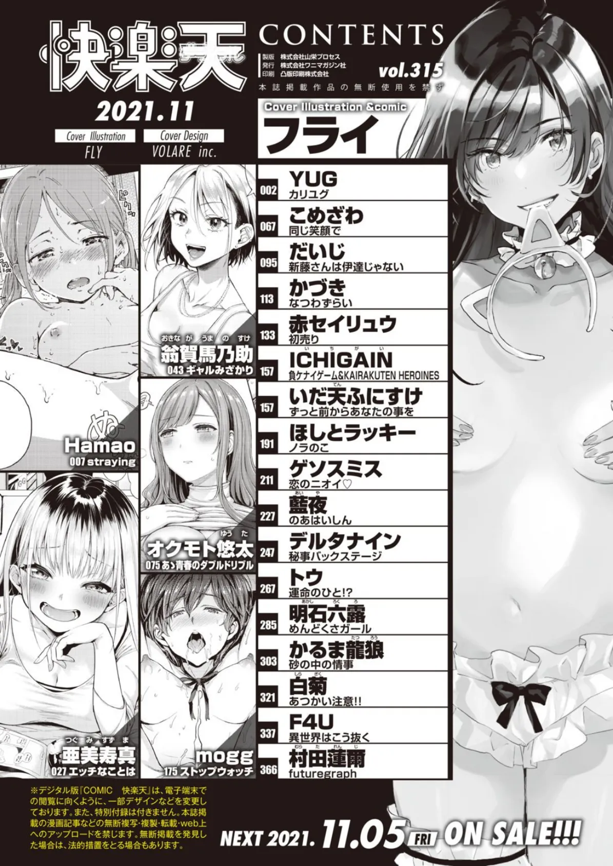 COMIC快楽天 2021年11月号 2ページ