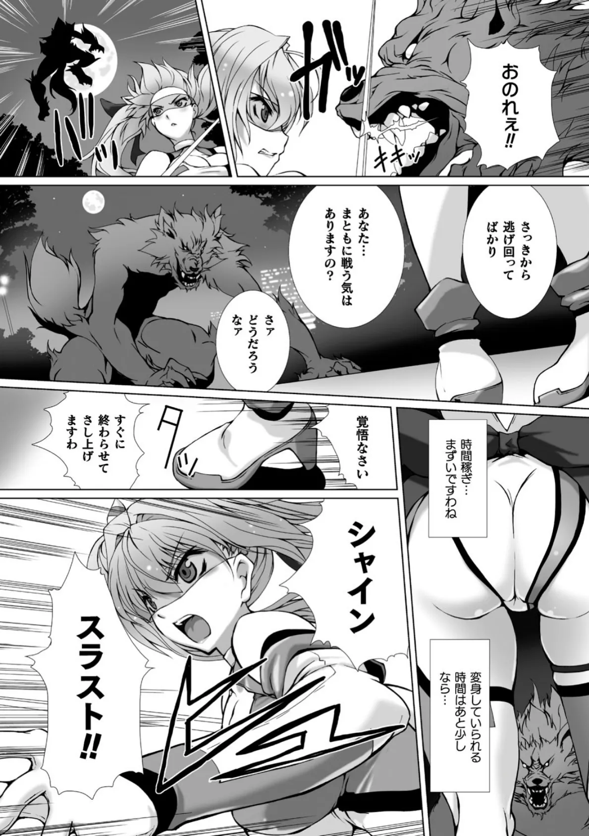 変幻装姫シャインミラージュ THE COMIC 1 4ページ