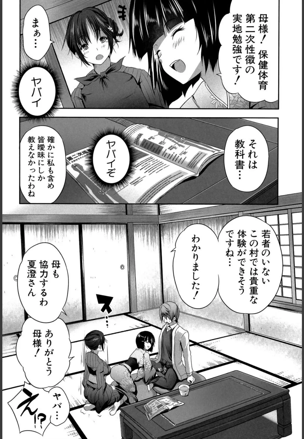 何もしてないのにビッチ母娘に逆レ●プされまくった！【1話立ち読み付き】 12ページ