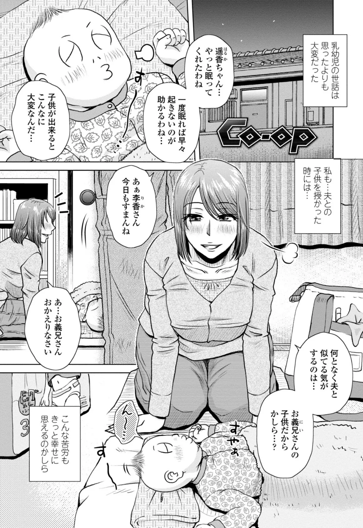 妾妻は孕むために犯●れる【デジタル版】 11ページ