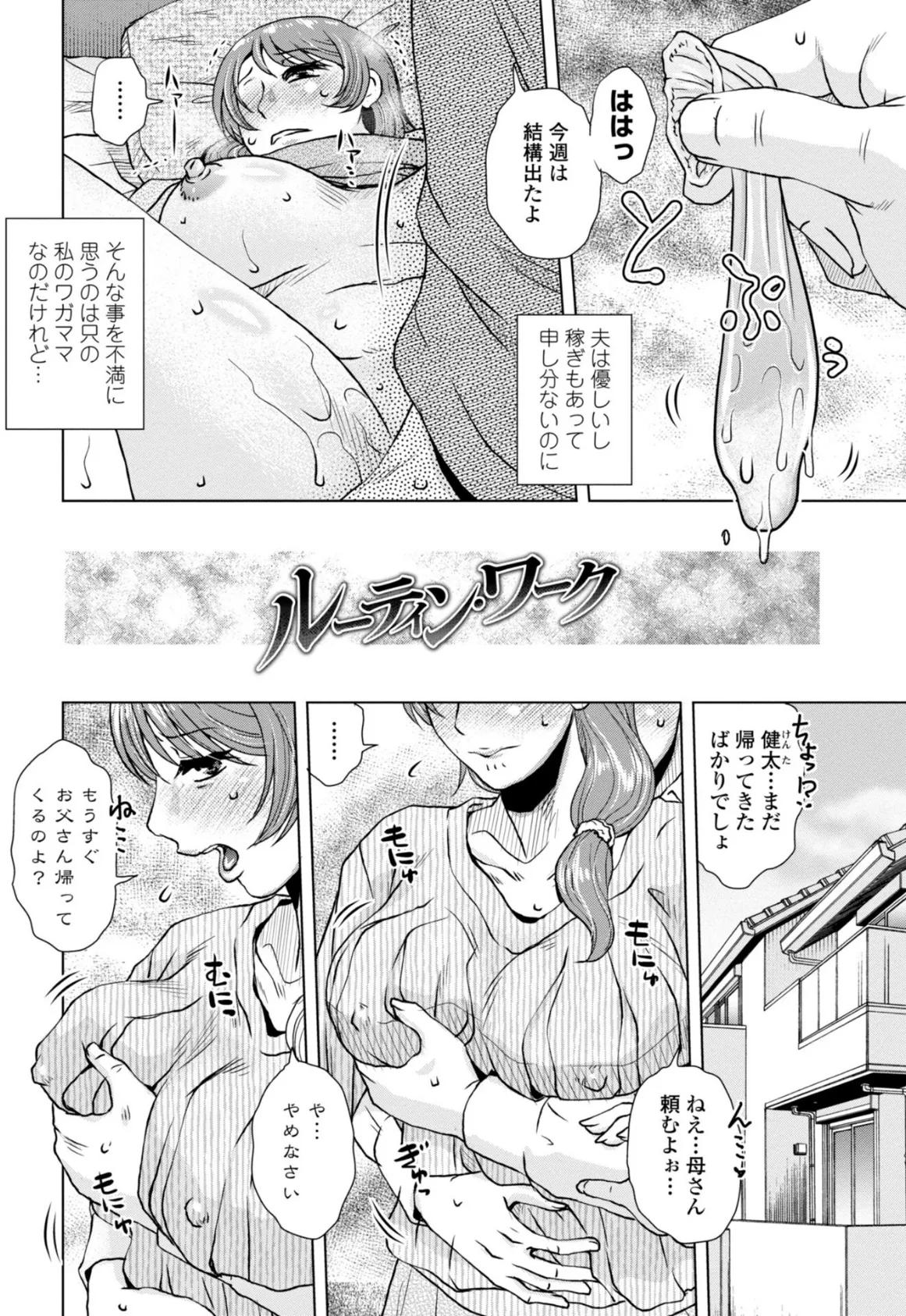 妾妻は孕むために犯●れる【デジタル版】 15ページ