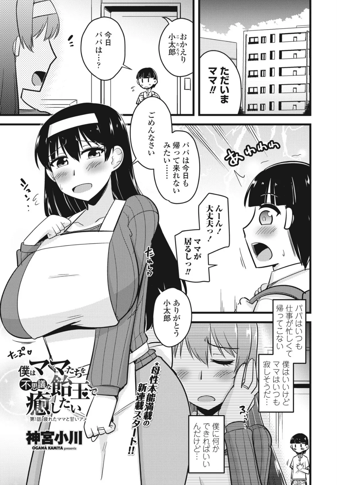 僕はママたちを不思議な飴玉で癒したい 第1話疲れたママと甘いアメ 1ページ