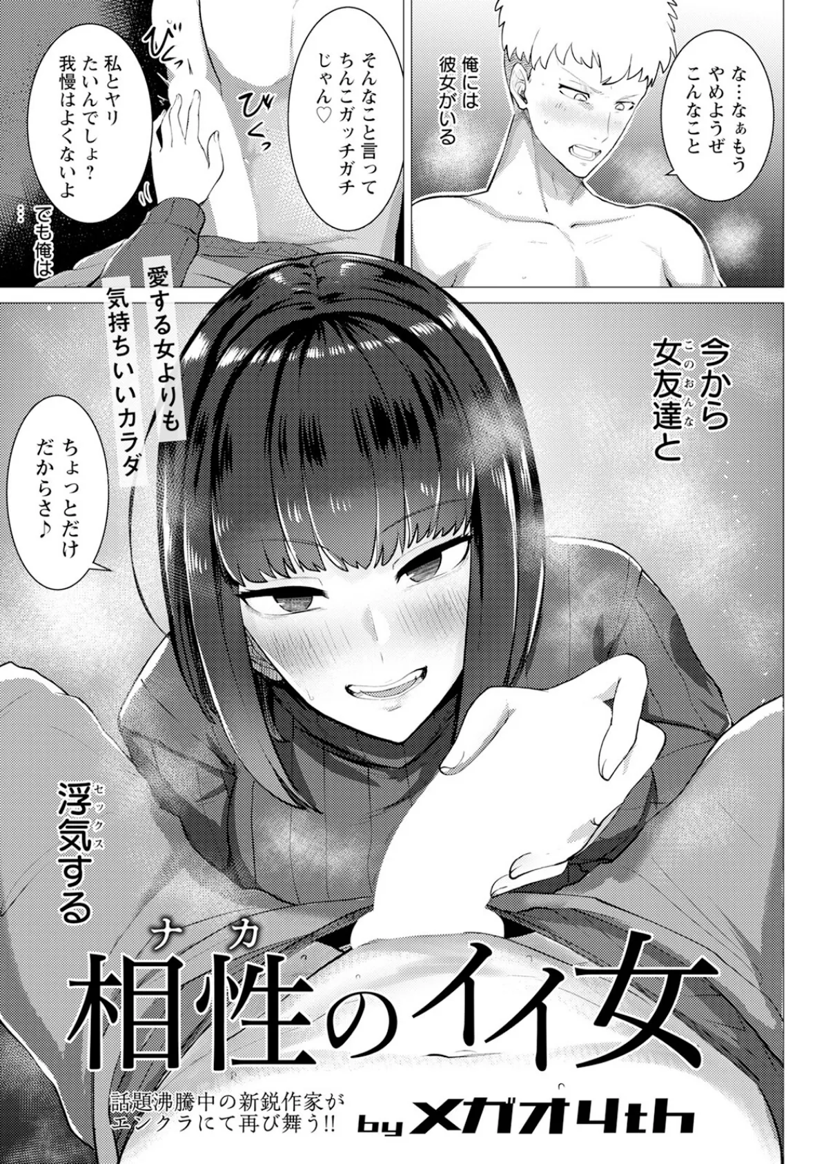 相性のイイ女 【単話】 1ページ