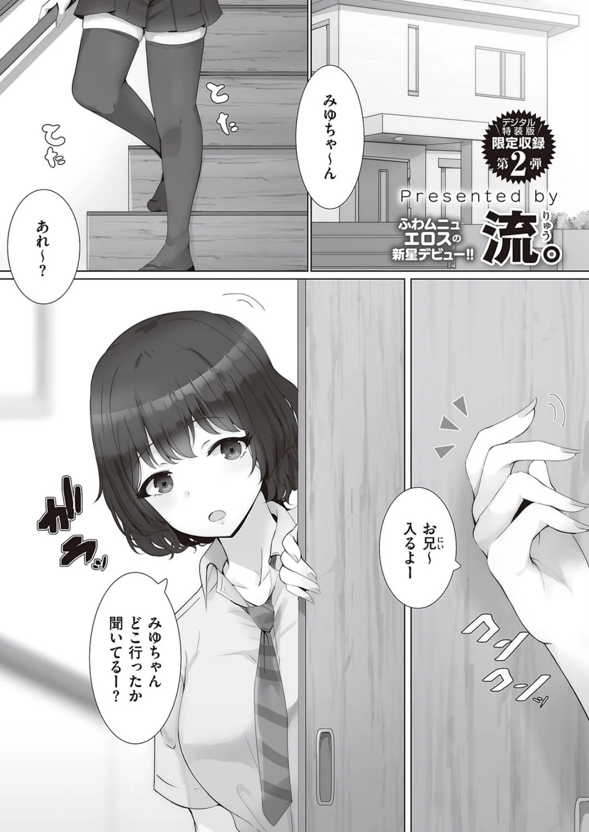 あの娘がギャルになってから