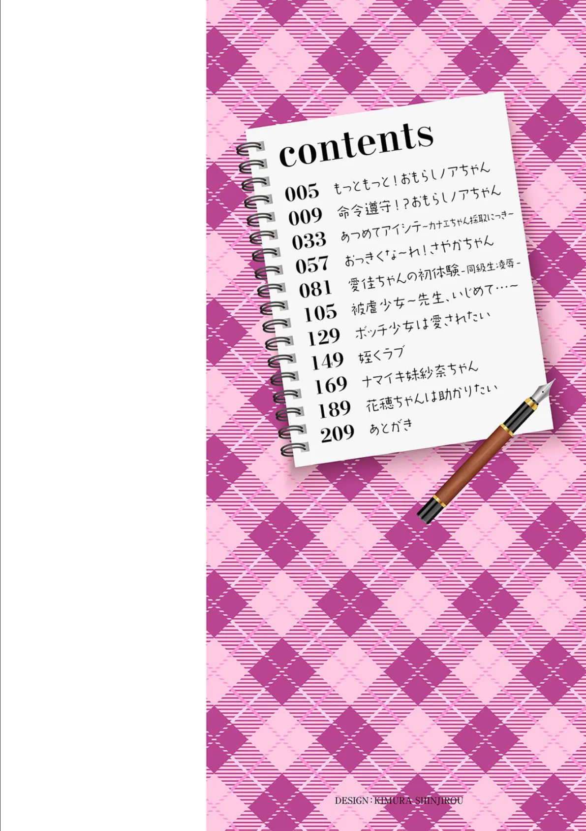 未成熟おとめの偏愛日記【デジタル特装版】 2ページ