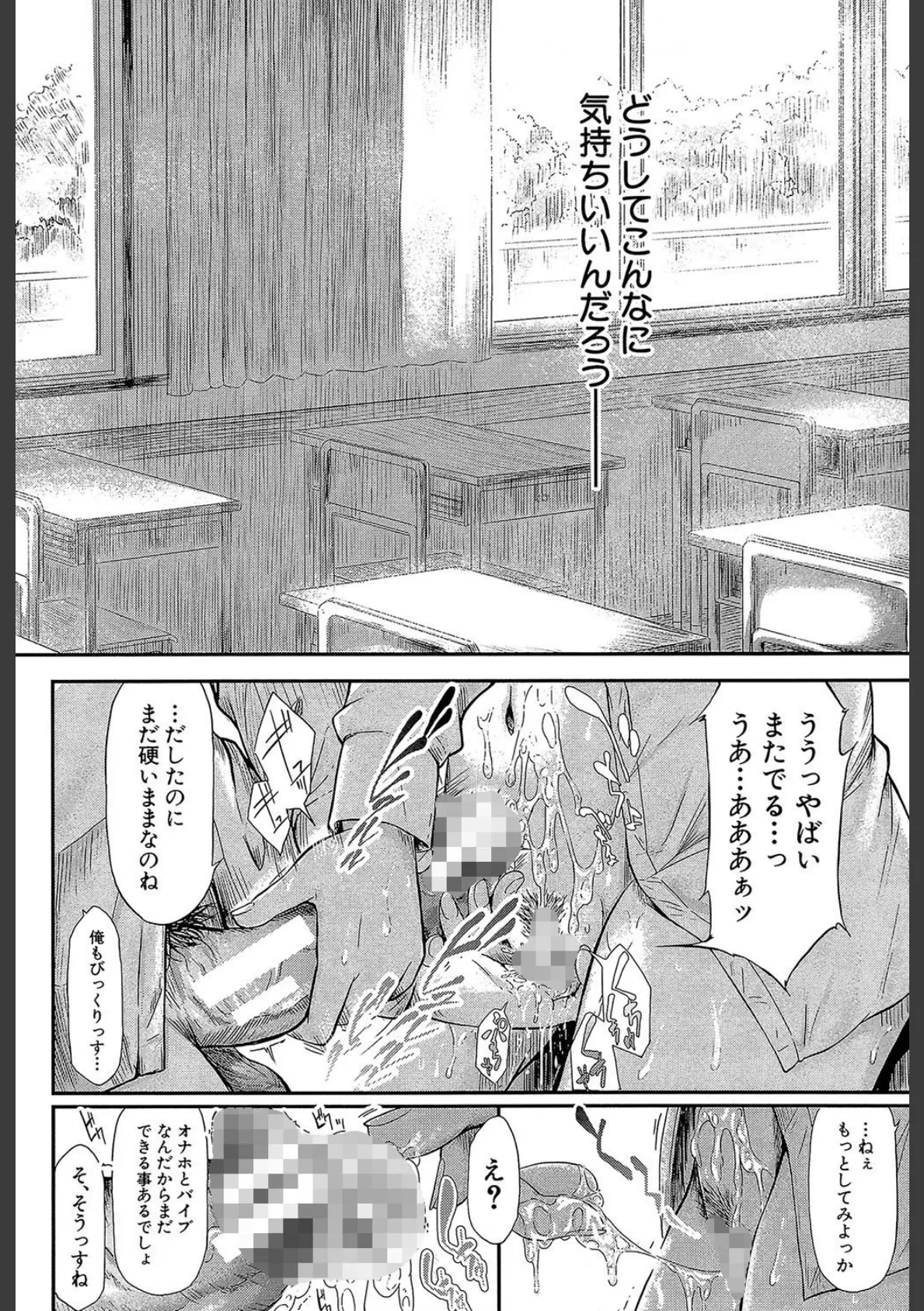 僕はバイブで彼女はオナホ【1話立ち読み付き】 36ページ