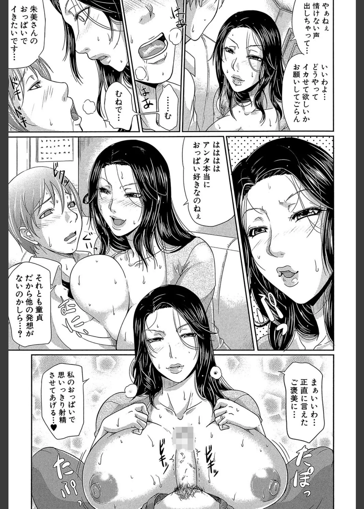 我妻なたれ乳 12ページ