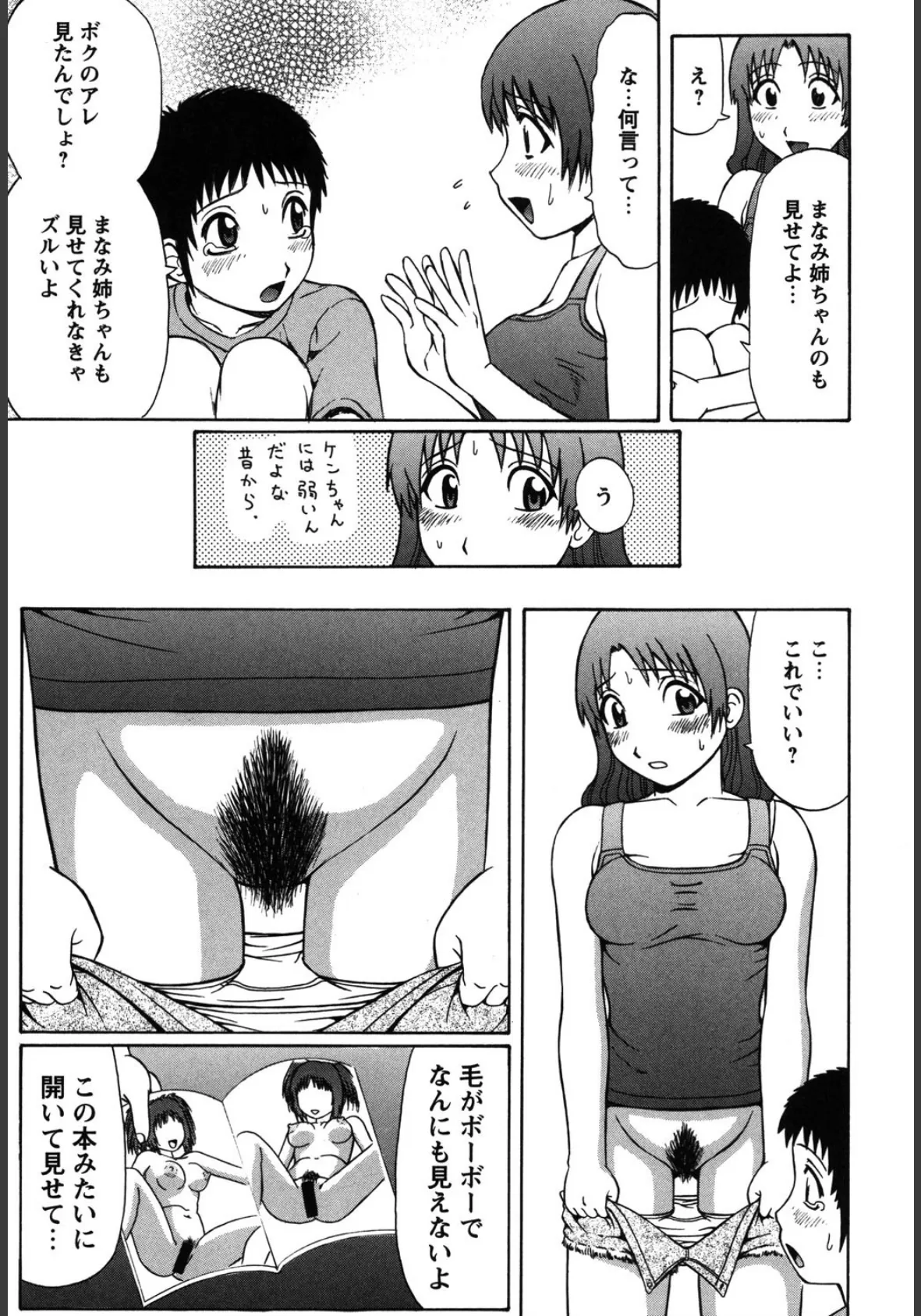 夏体験物語 6ページ