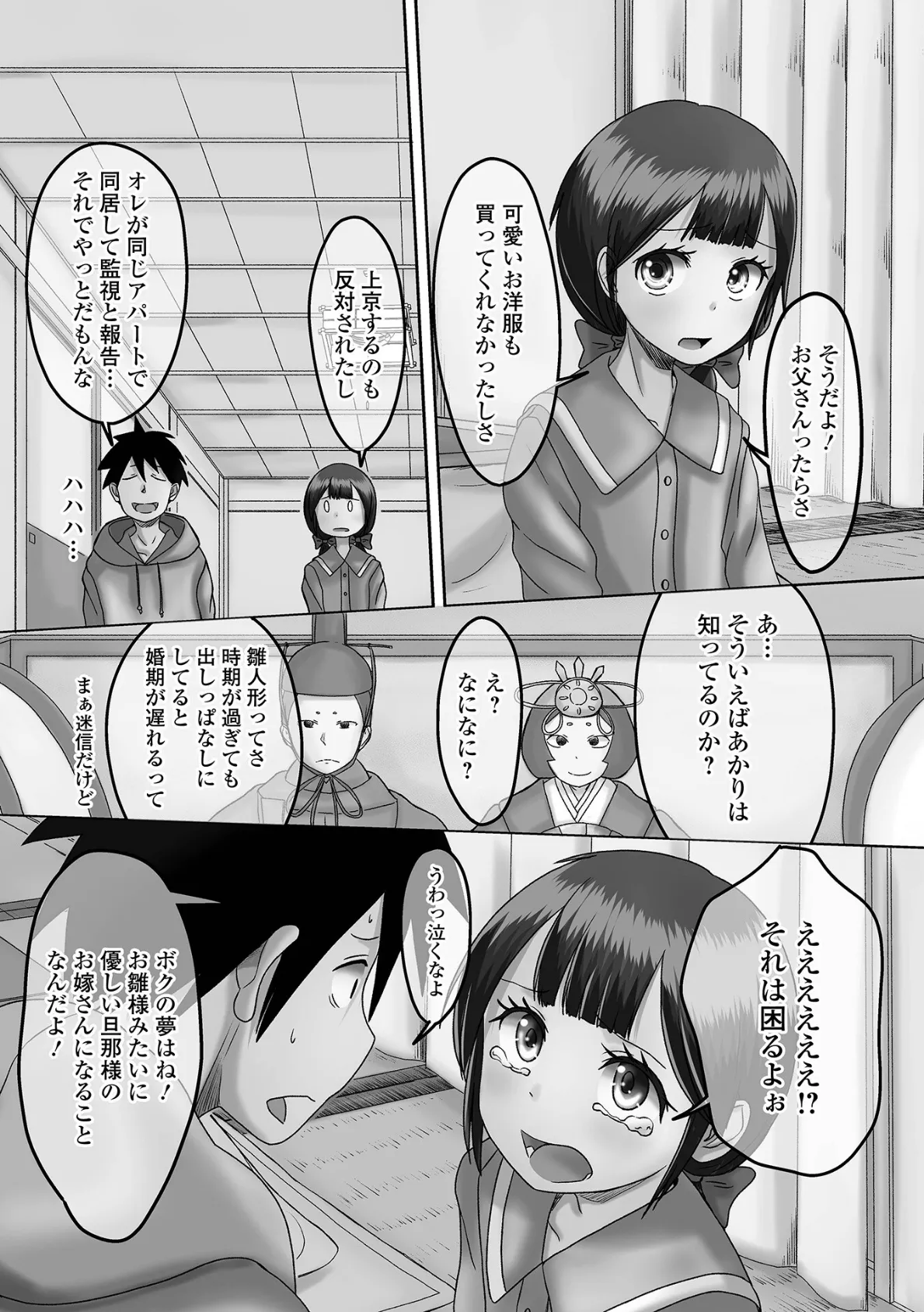 俺の彼女は男の娘【FANZA特別版】 25ページ