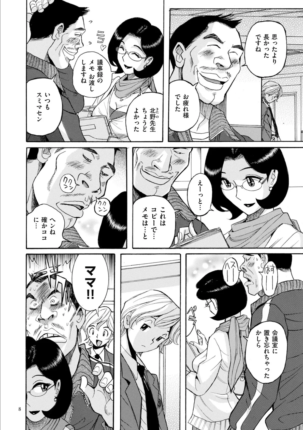 ニンフォママン 母子相姦―ママの子宮は僕のモノ 8ページ