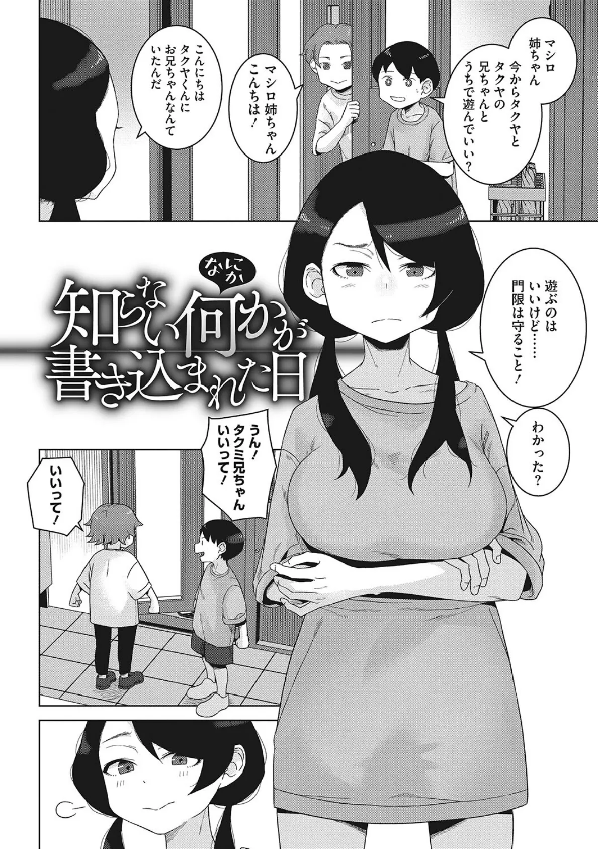 青春の体液 8ページ