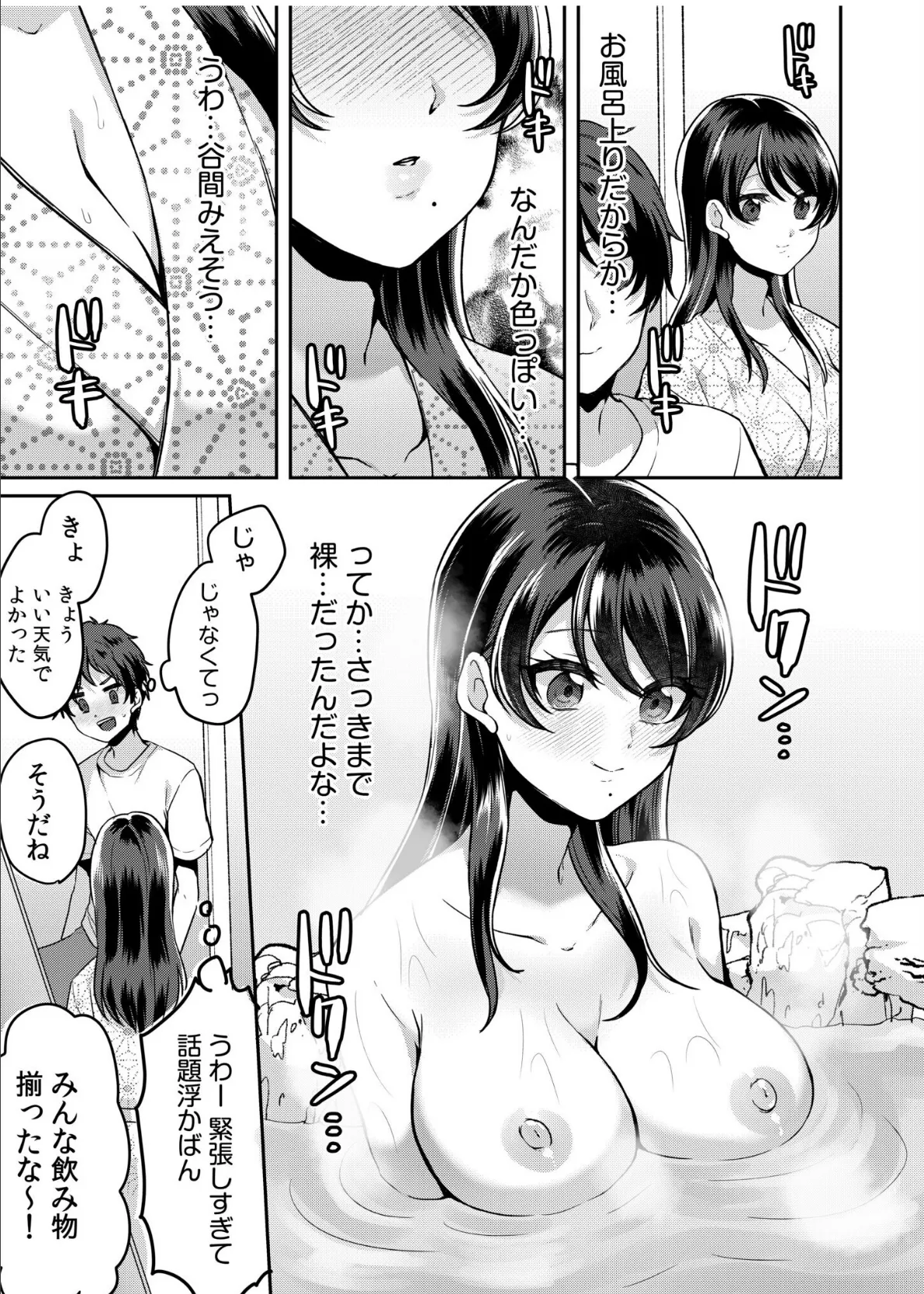 ナマイキ女子と本命巨乳〜美乳ぞろいのゼミ旅行〜【電子単行本】 11ページ