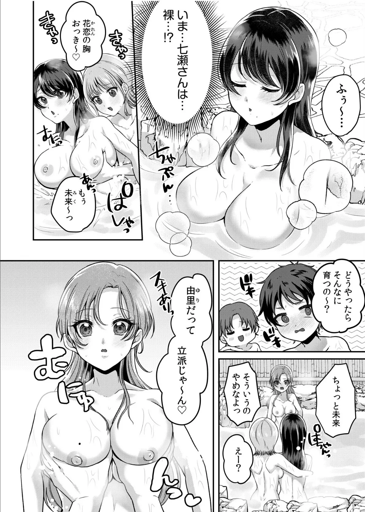 ナマイキ女子と本命巨乳〜美乳ぞろいのゼミ旅行〜【電子単行本】 8ページ