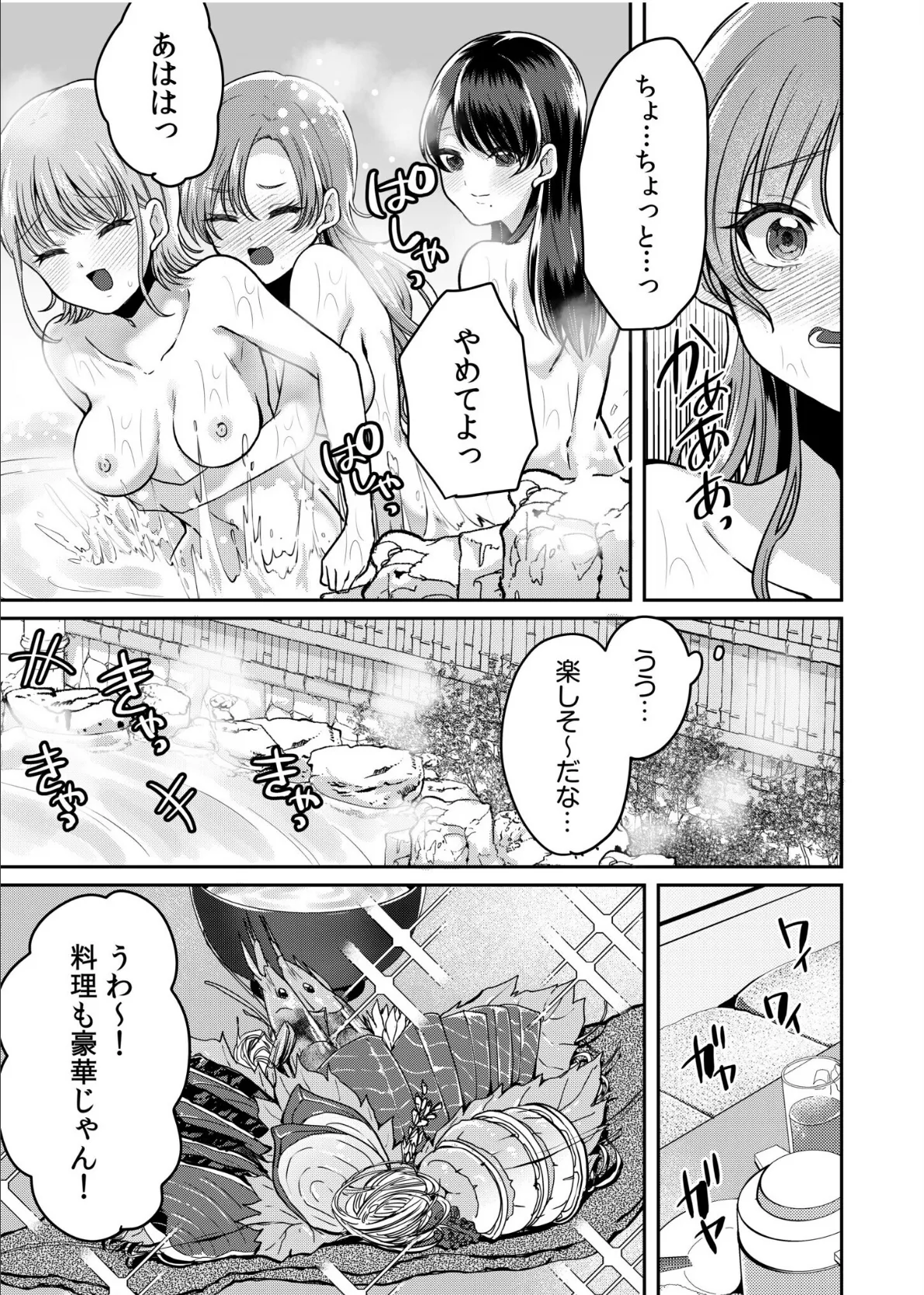 ナマイキ女子と本命巨乳〜美乳ぞろいのゼミ旅行〜【電子単行本】 9ページ