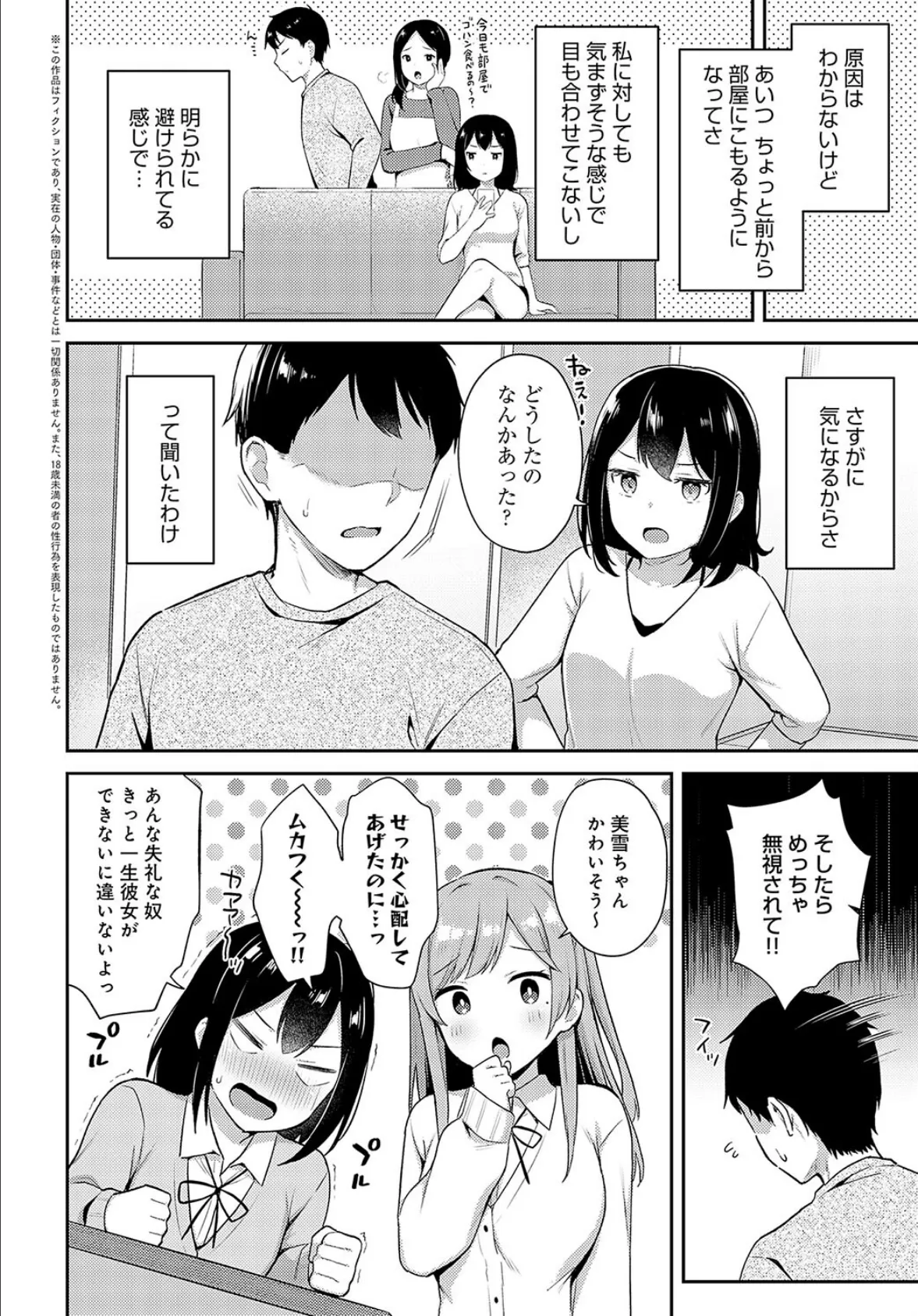 妹友×シークレット 2ページ