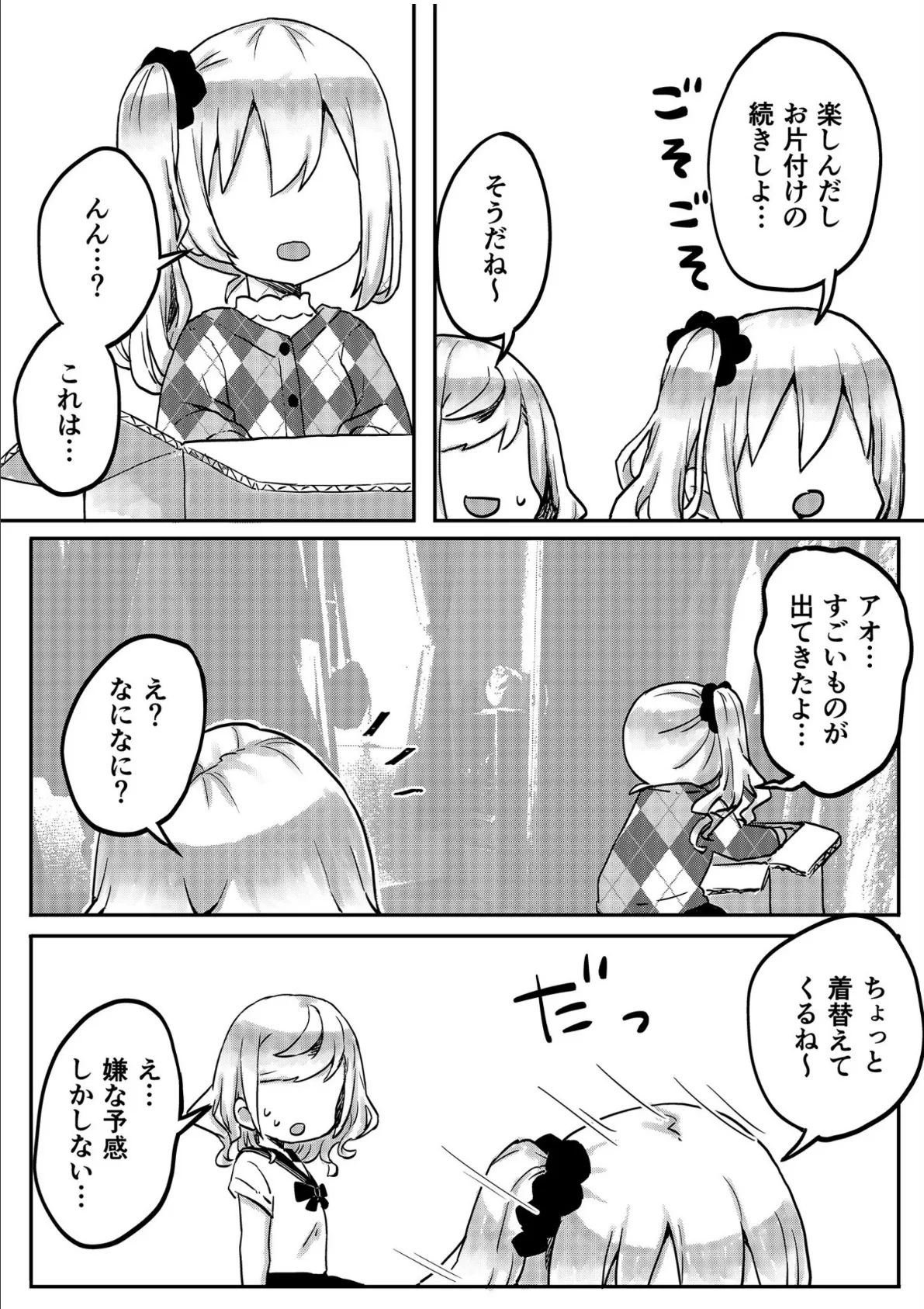 双子姉妹ちゃんの百合生活【電子単行本】2 12ページ