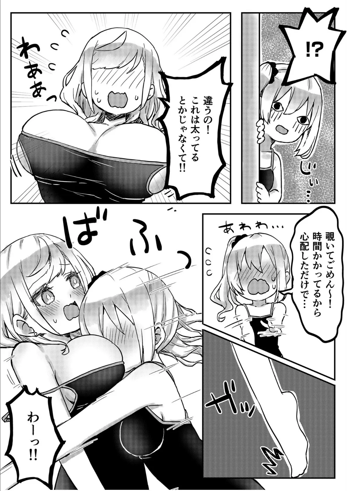 双子姉妹ちゃんの百合生活【電子単行本】2 15ページ