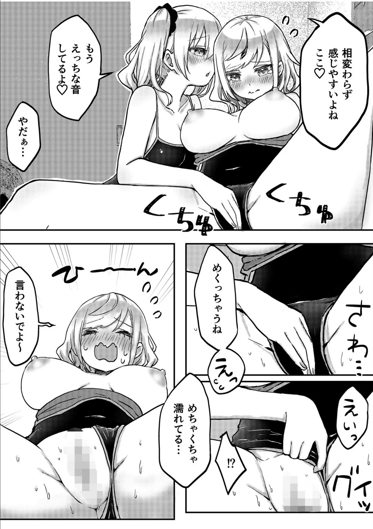 双子姉妹ちゃんの百合生活【電子単行本】2 21ページ