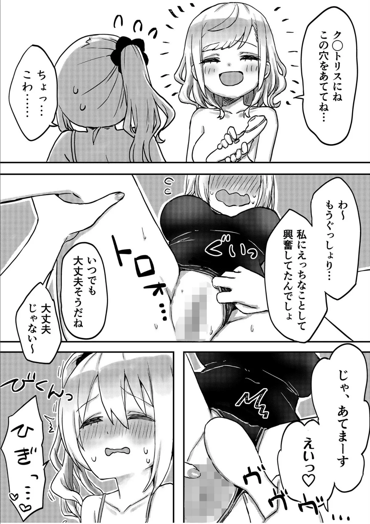 双子姉妹ちゃんの百合生活【電子単行本】2 26ページ