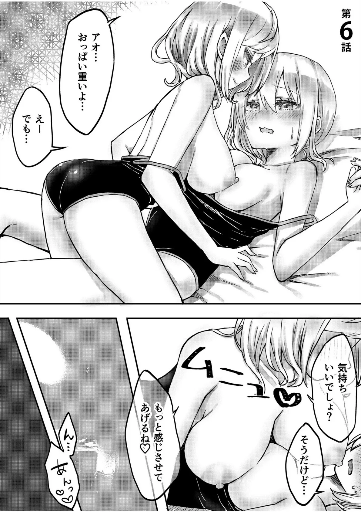 双子姉妹ちゃんの百合生活【電子単行本】2 3ページ