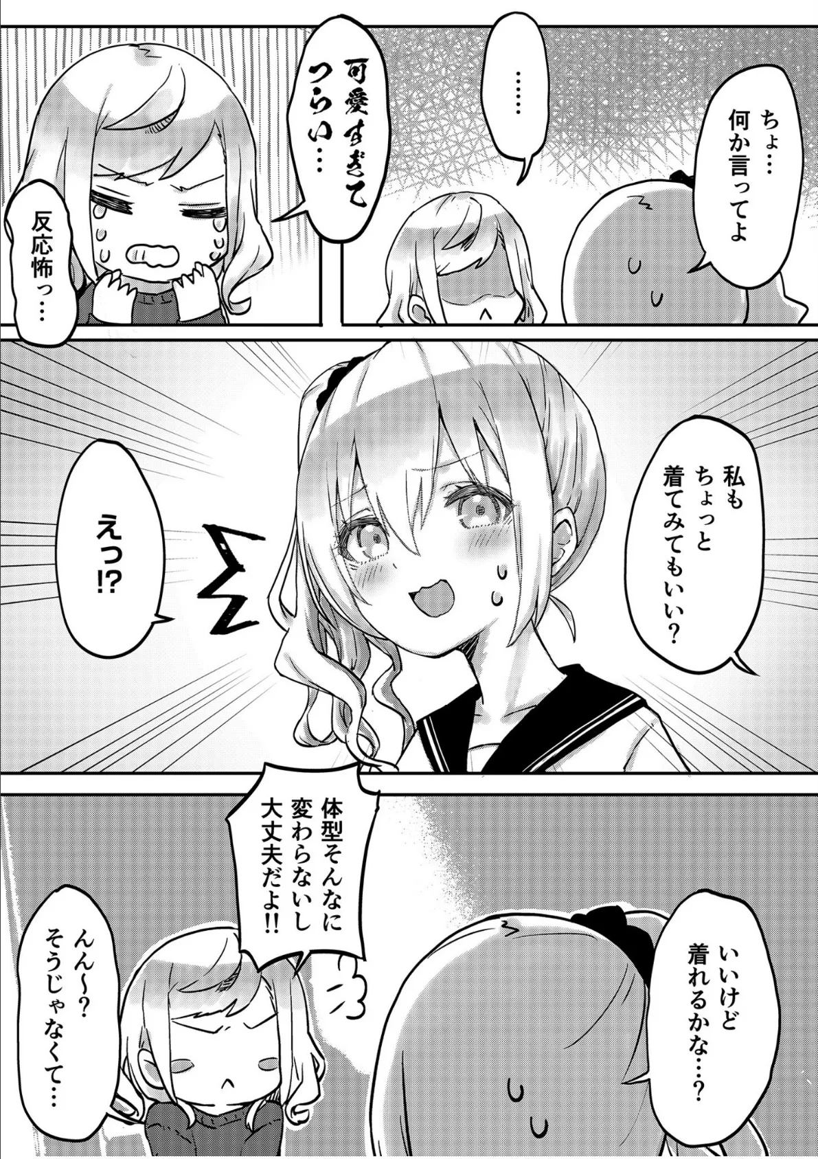 双子姉妹ちゃんの百合生活【電子単行本】2 7ページ