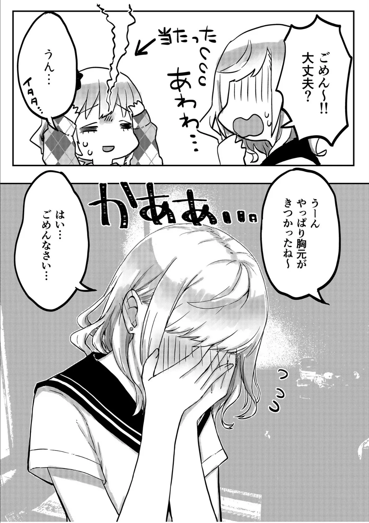 双子姉妹ちゃんの百合生活【電子単行本】2 9ページ