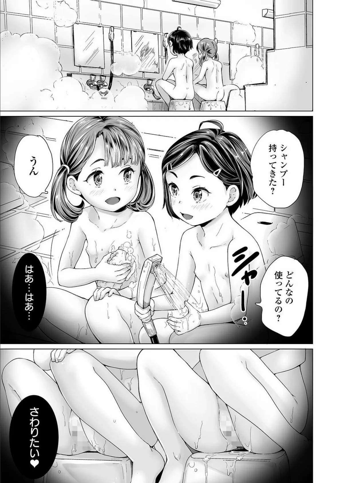 まる見え少女銭湯 11ページ