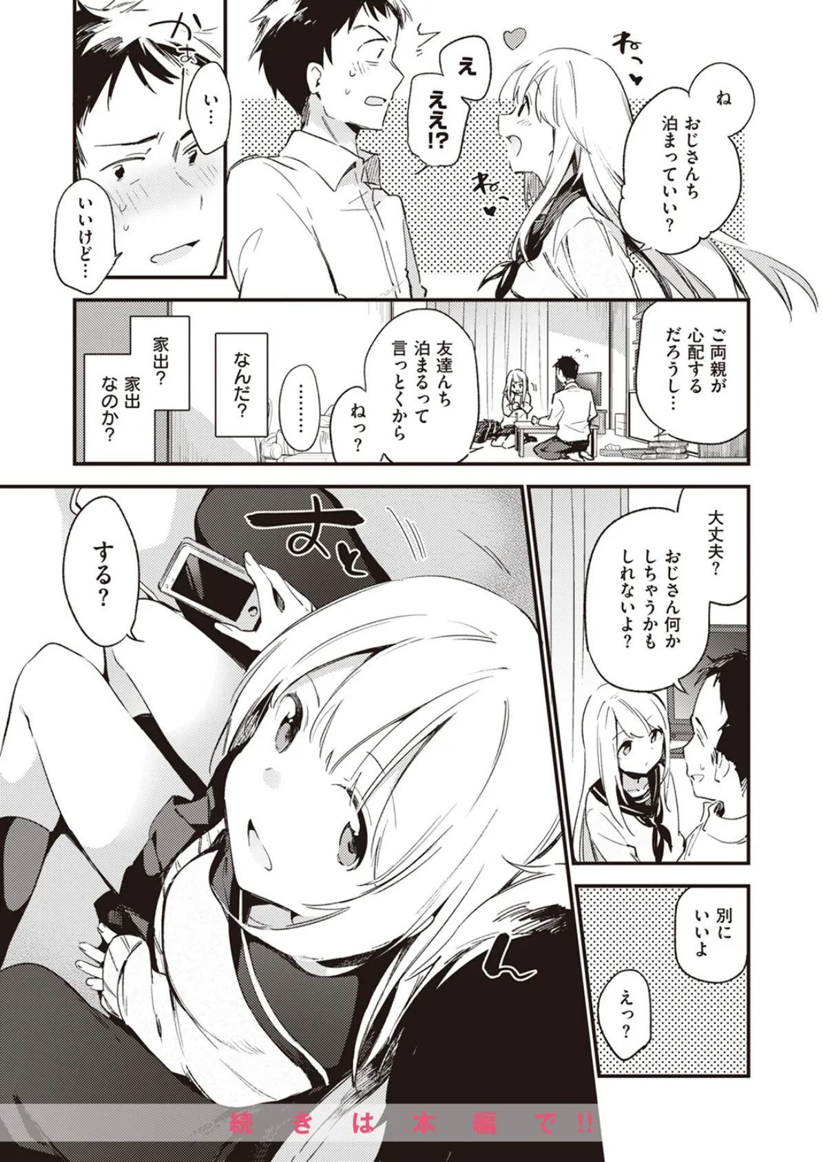 COMIC X-EROS ＃102 61ページ