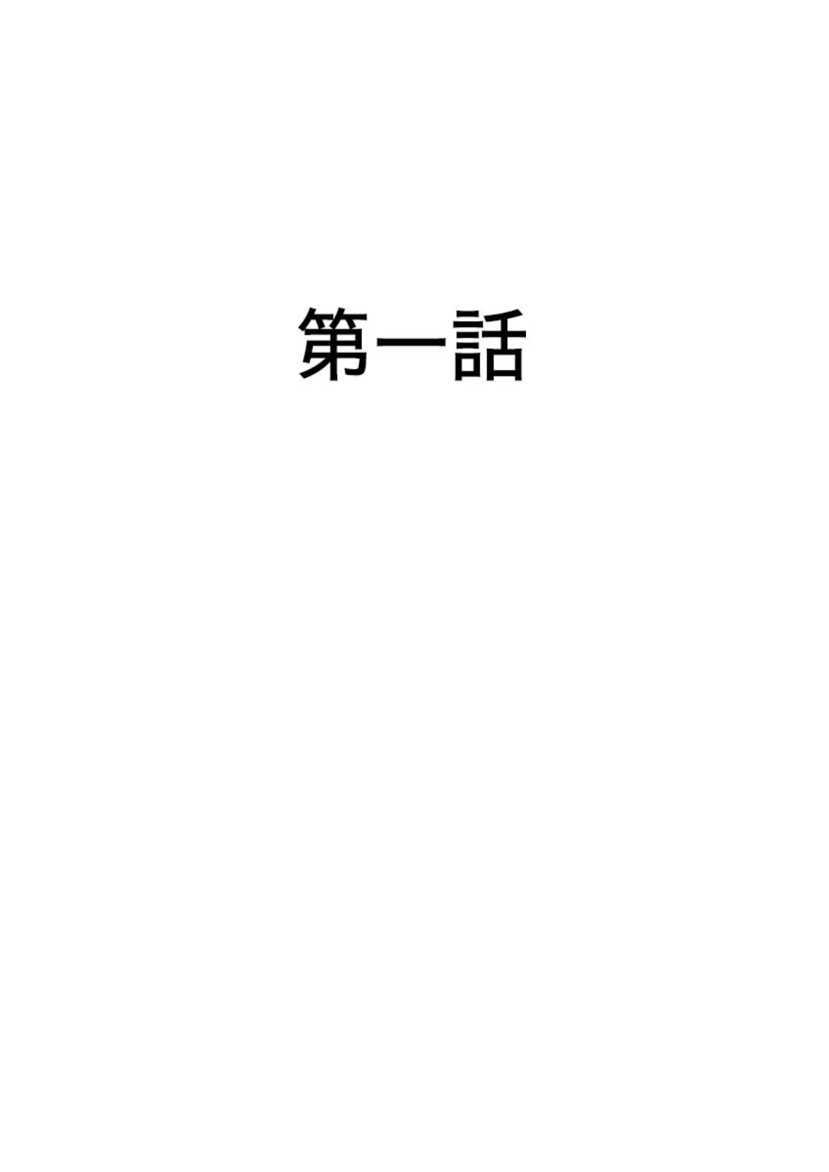 ギャル改造ケイカク！ 9 2ページ