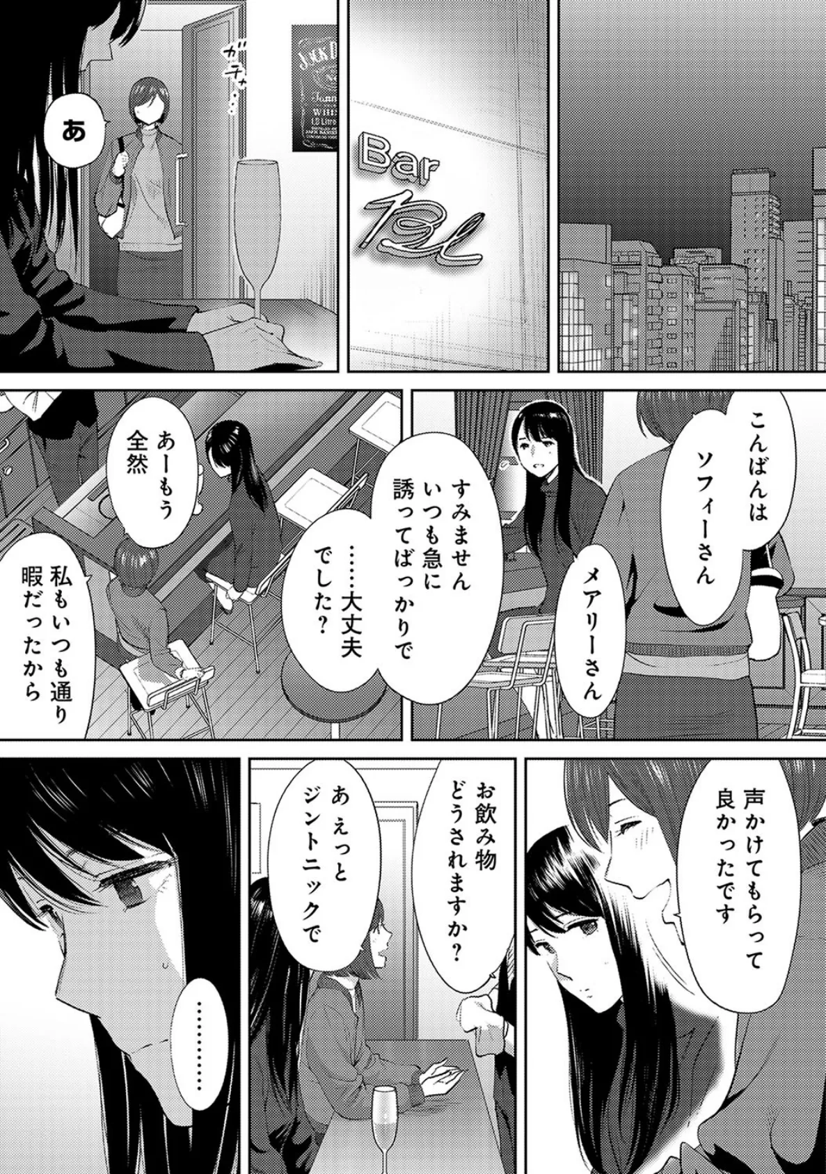 コウカン──あの時…アノ娘♀とイッ♂てたら── 第36話 2ページ