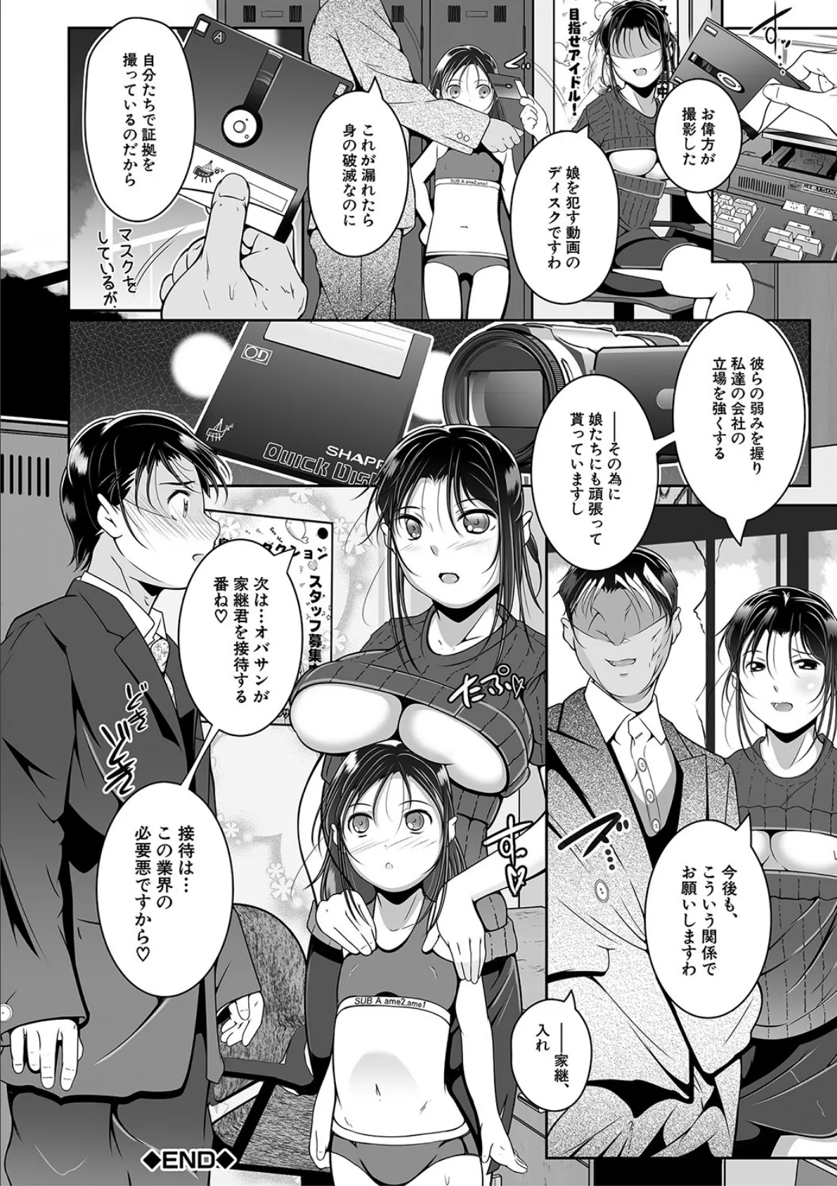 娘と母の穴比べ【1話試し読み付き】 38ページ