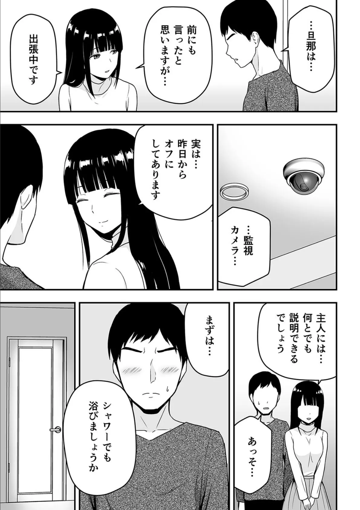 童貞おじさんと処女を捨てたいギャル（10） 3ページ