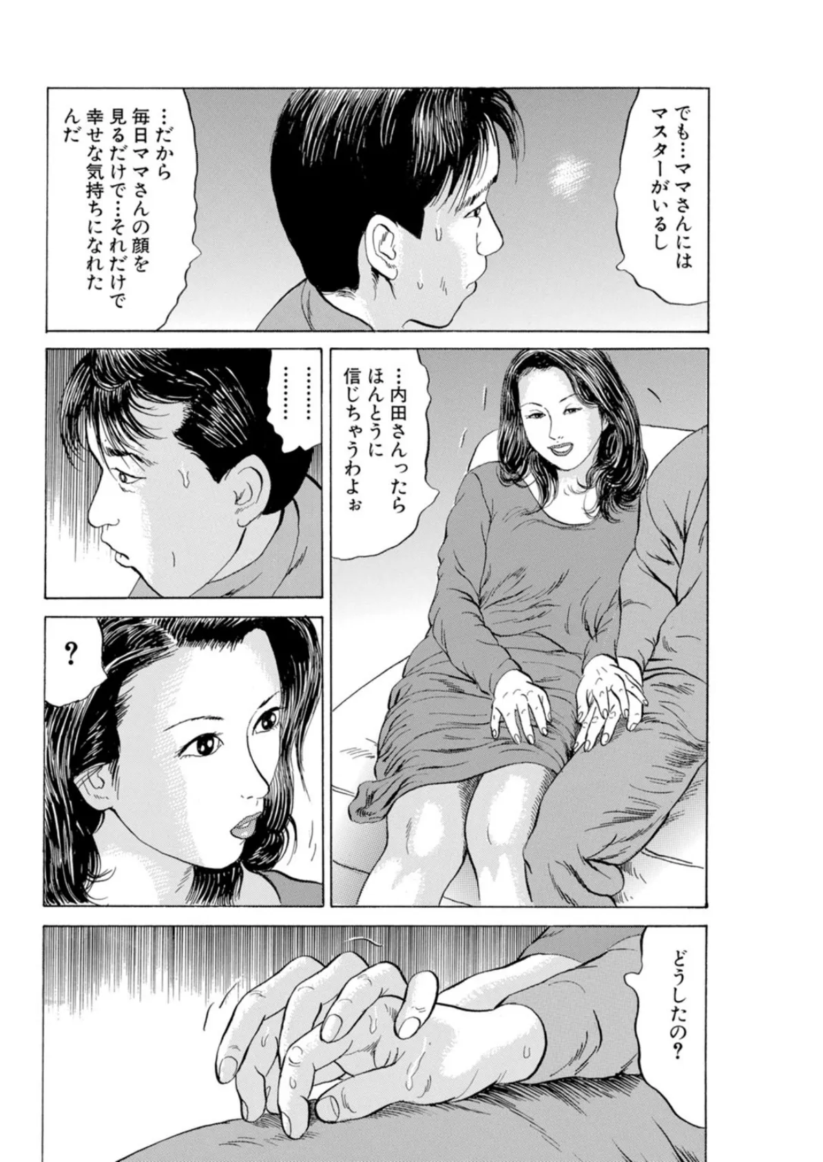 場末で男に抱かれる女【増量版】 12ページ