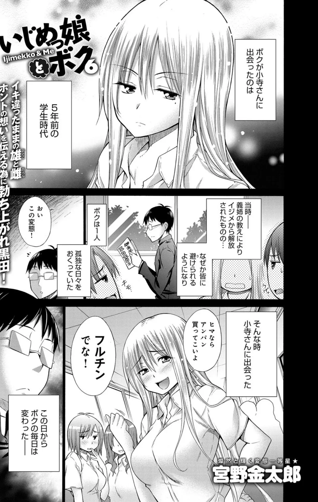 いじめっ娘とボク （6）