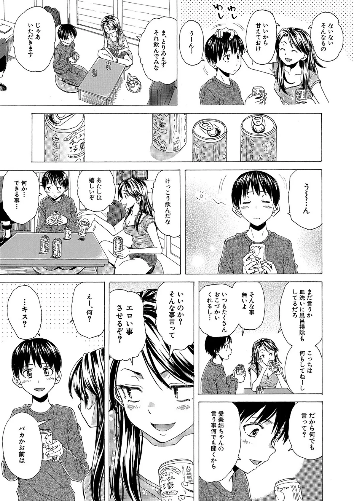 Hな姉達とどこまでも【1話試し読み付き】 15ページ