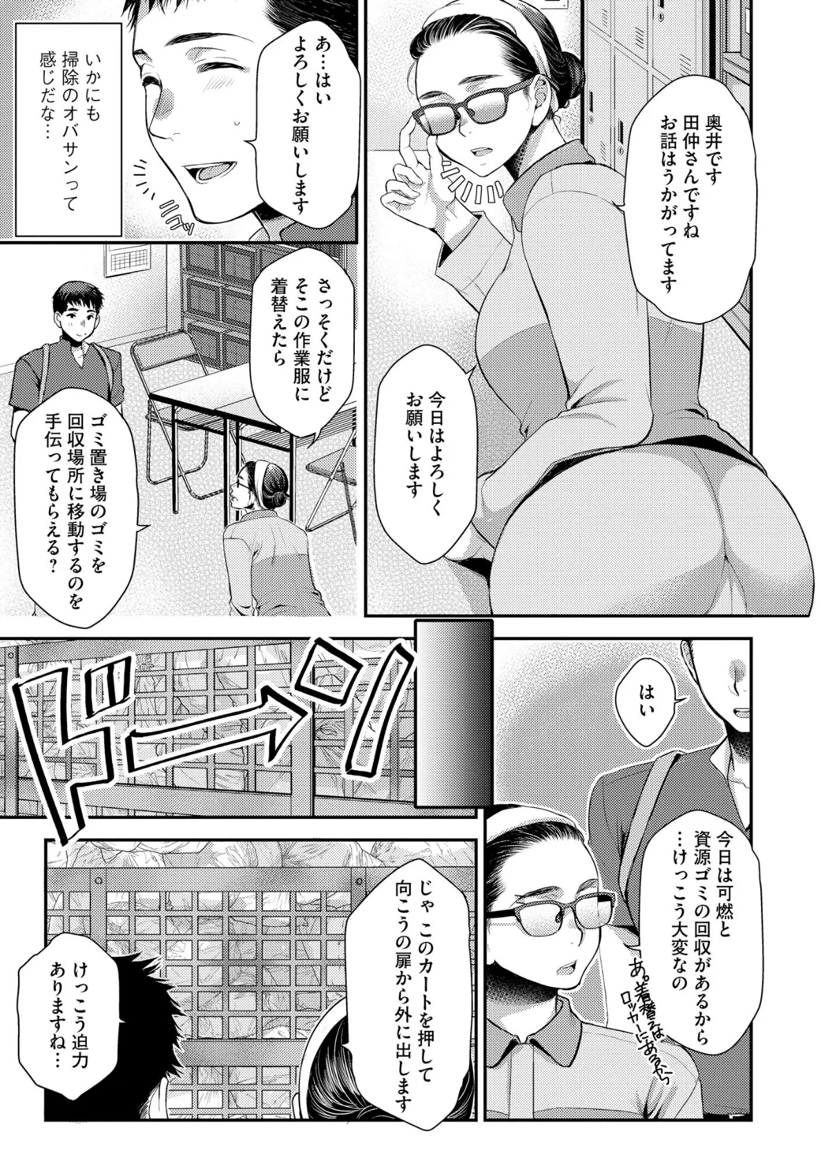 バイト先の地味な巨乳おばさん【FANZA特典付】 7ページ