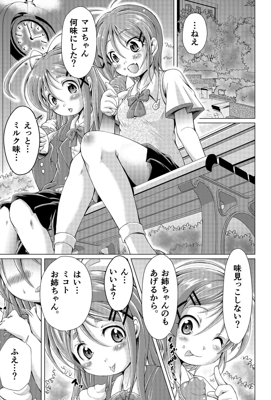 COMIC SPLINE （1）【18禁】 53ページ