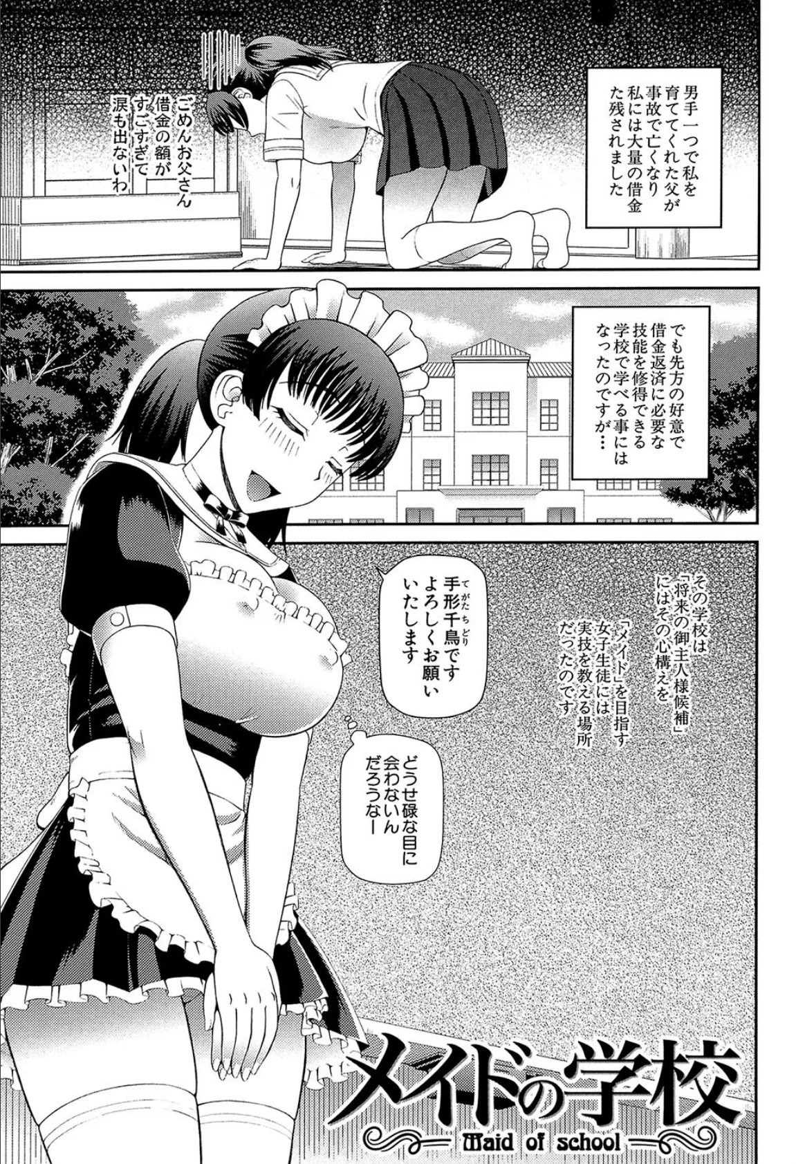 妊娠×5【1話立ち読み付き】 3ページ