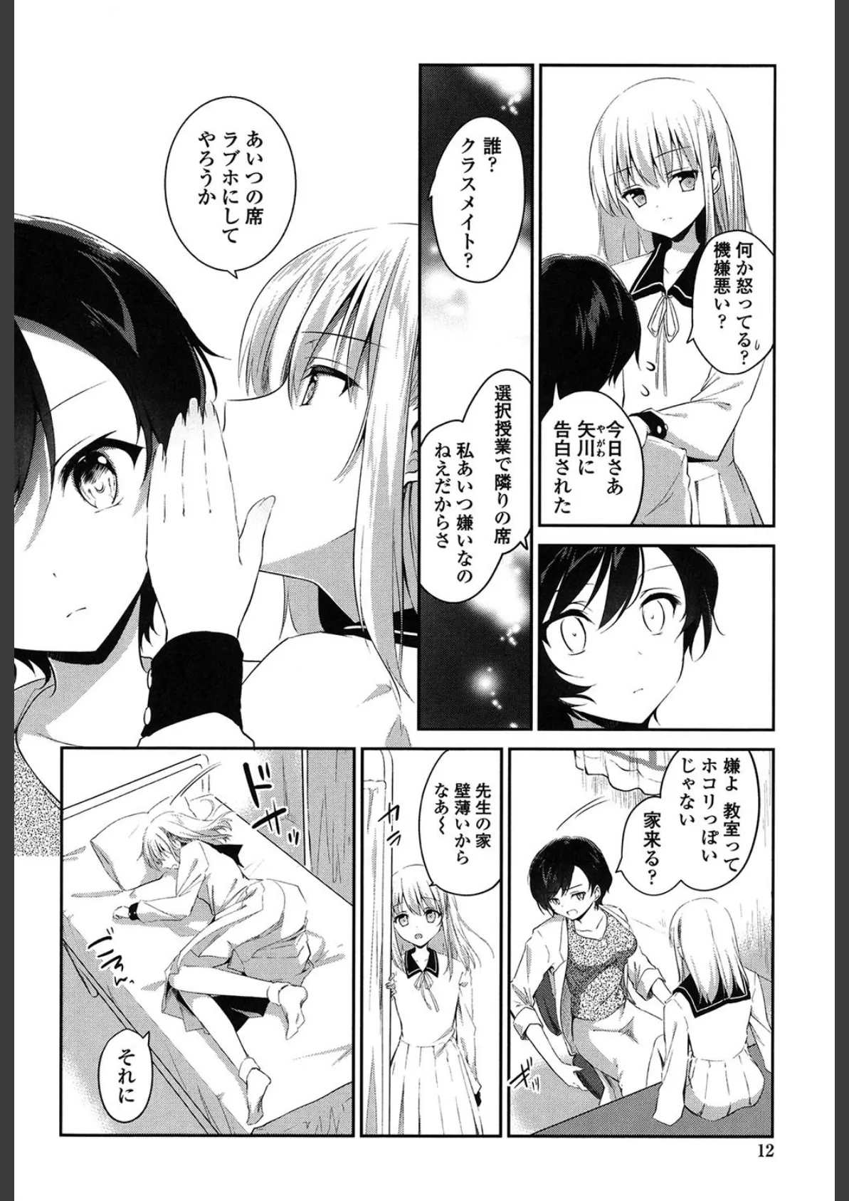 百合色の日々 10ページ