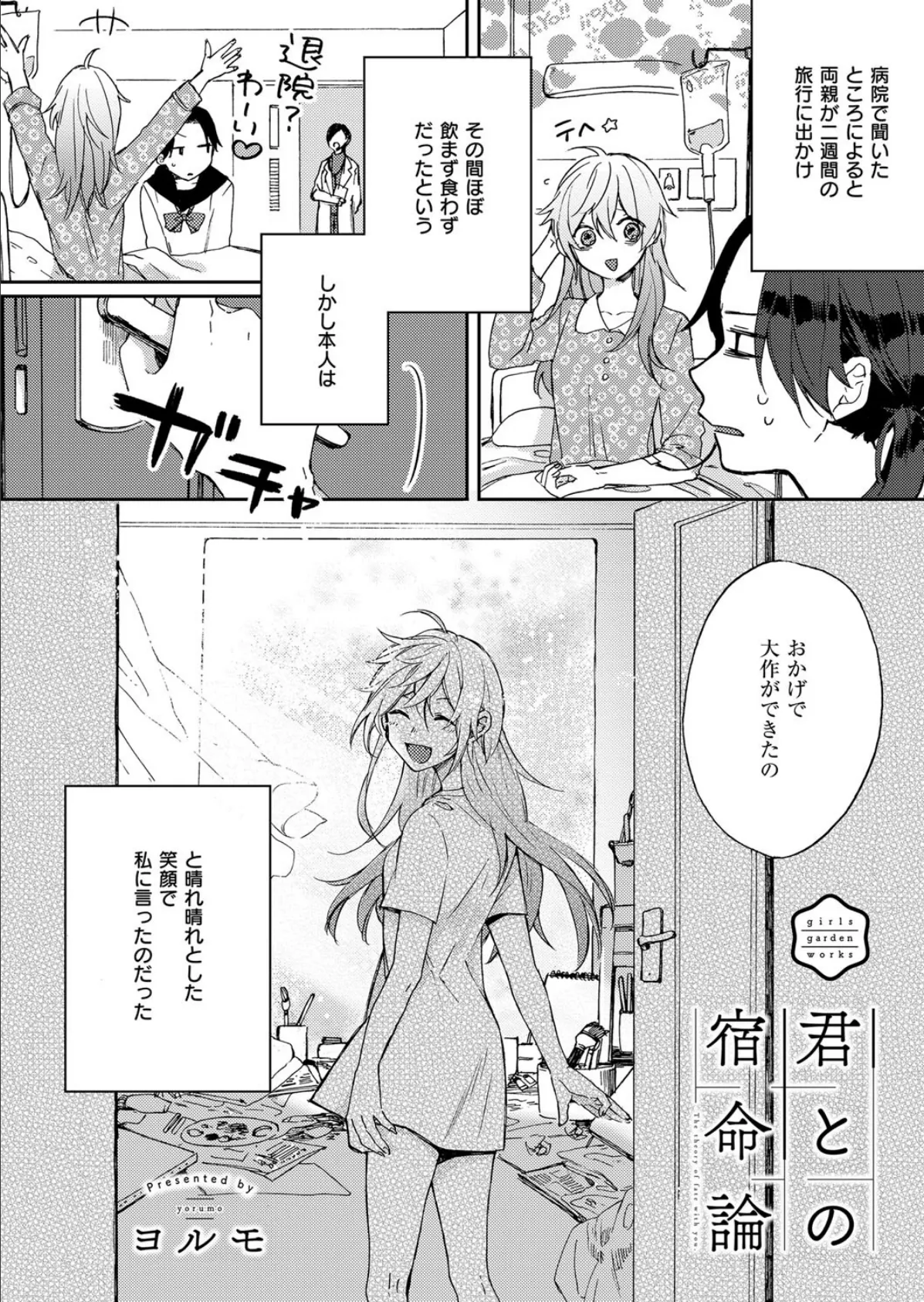 COMIC E×E 13 31ページ