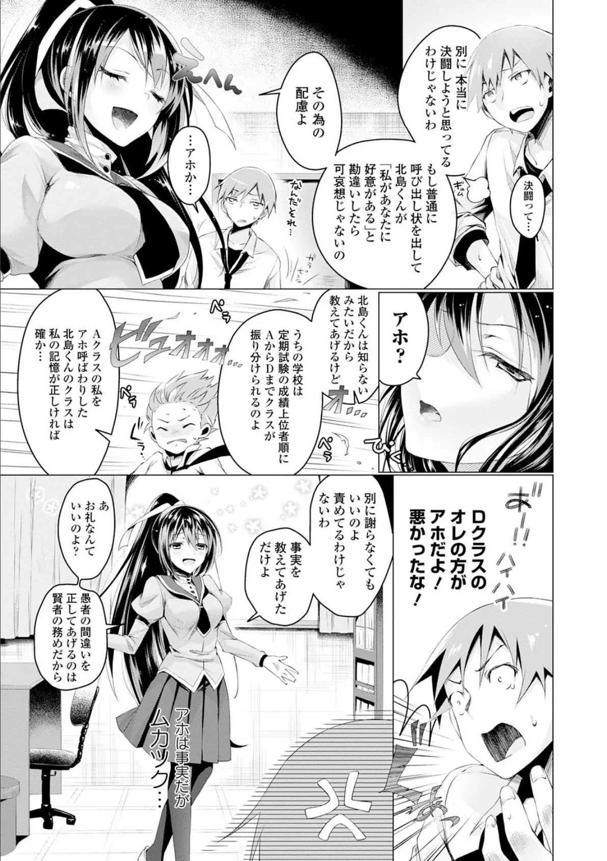 片恋アイロニー 3ページ