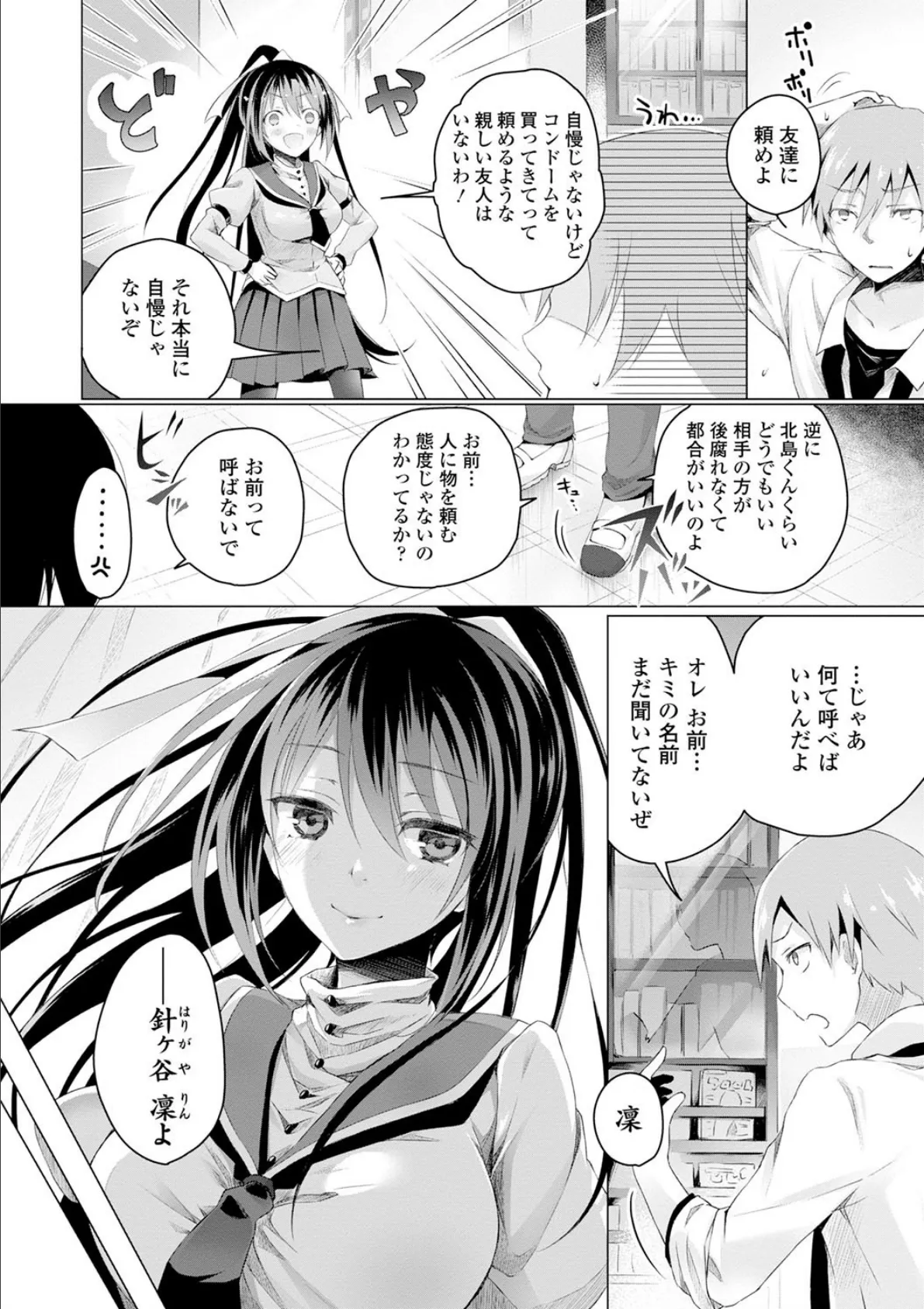 片恋アイロニー 6ページ