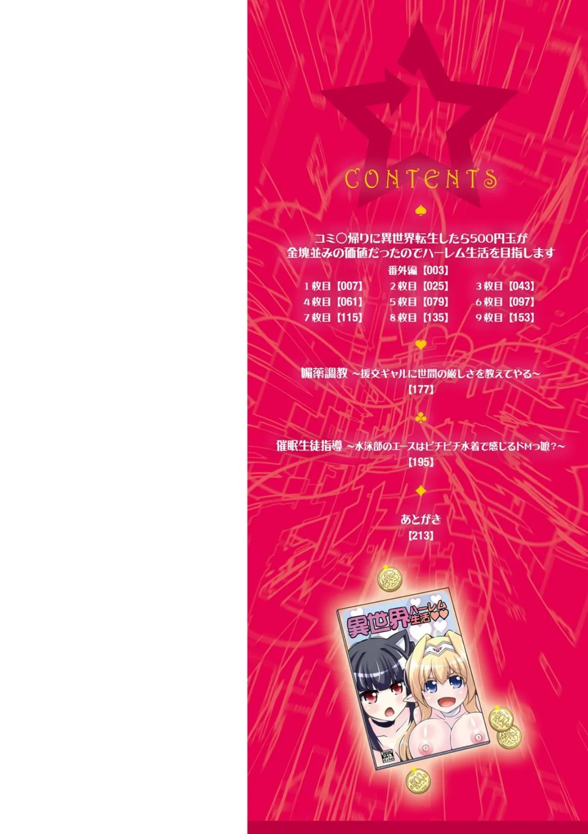 コミ○帰りに異世界転生☆【デジタル特装版】【FANZA限定特典付き】 2ページ