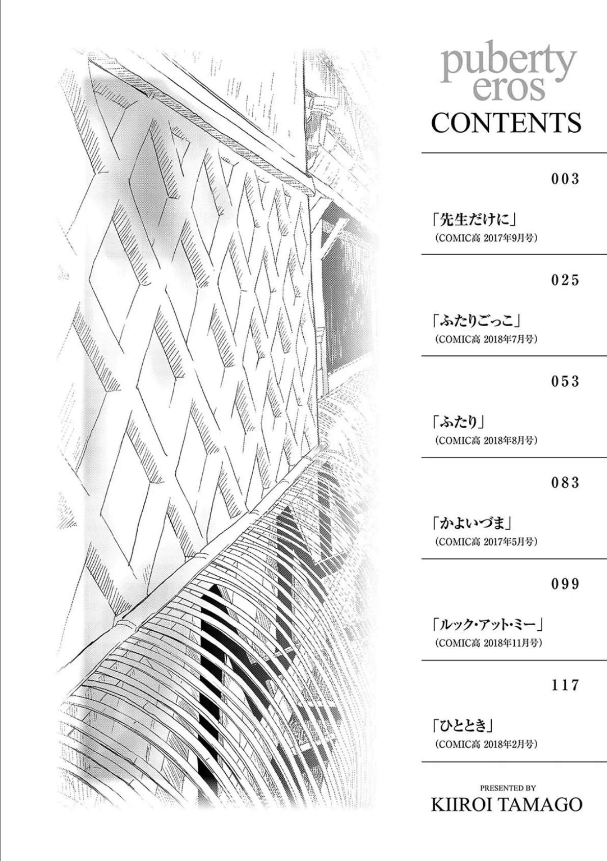 思春期のエロス【FANZA限定特典付き】 4ページ