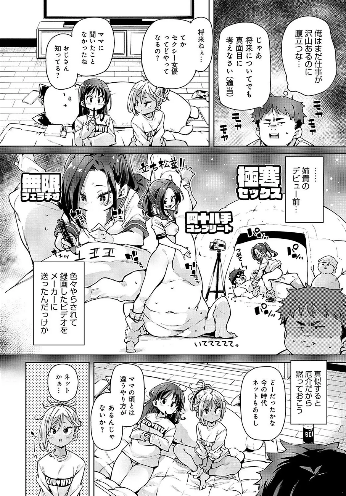 えちえち成長記録（8） 2ページ