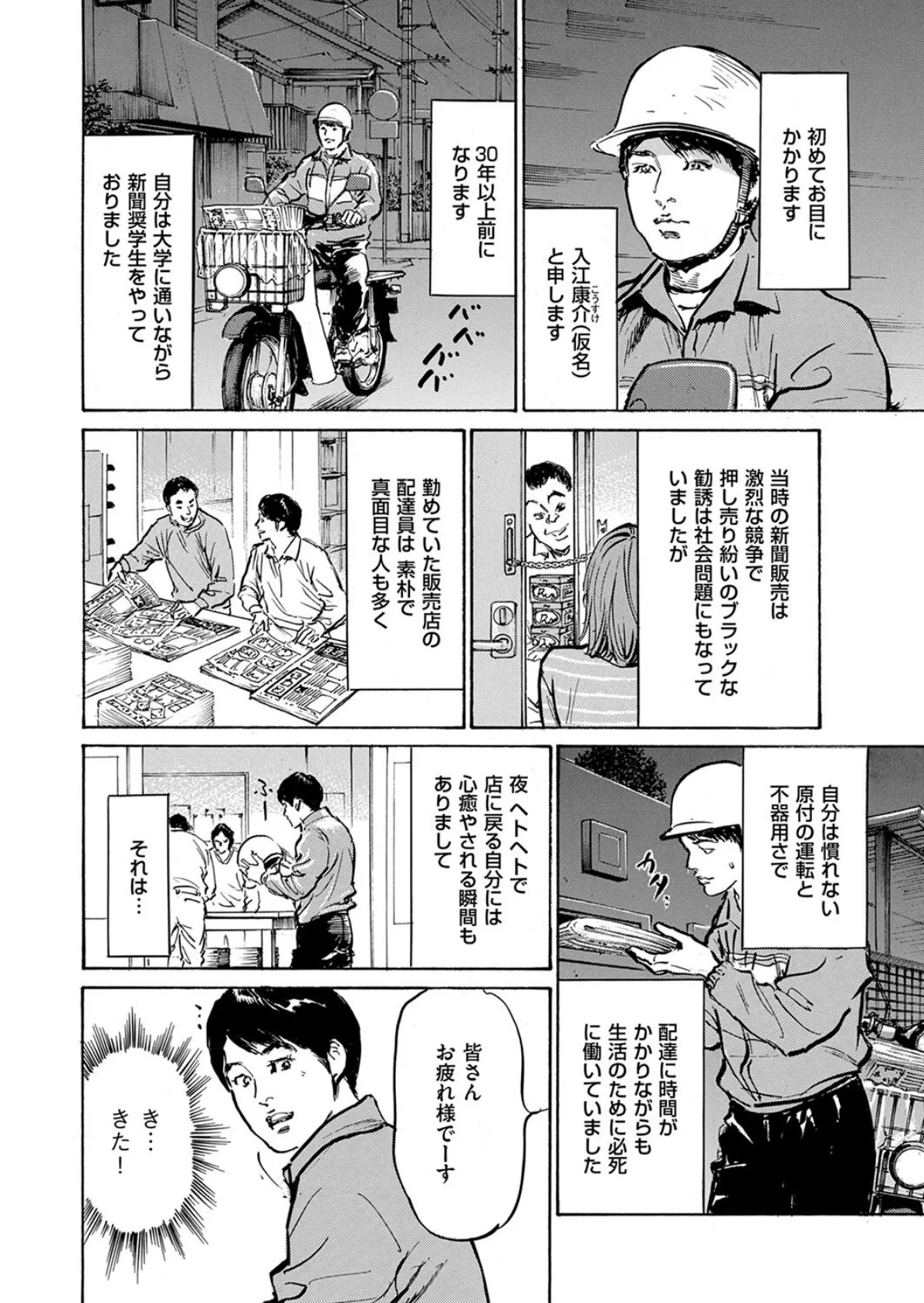 モヤつきが止まらない 本気でハマった艶イイ話 第6話 新聞奨学生の轍 2ページ