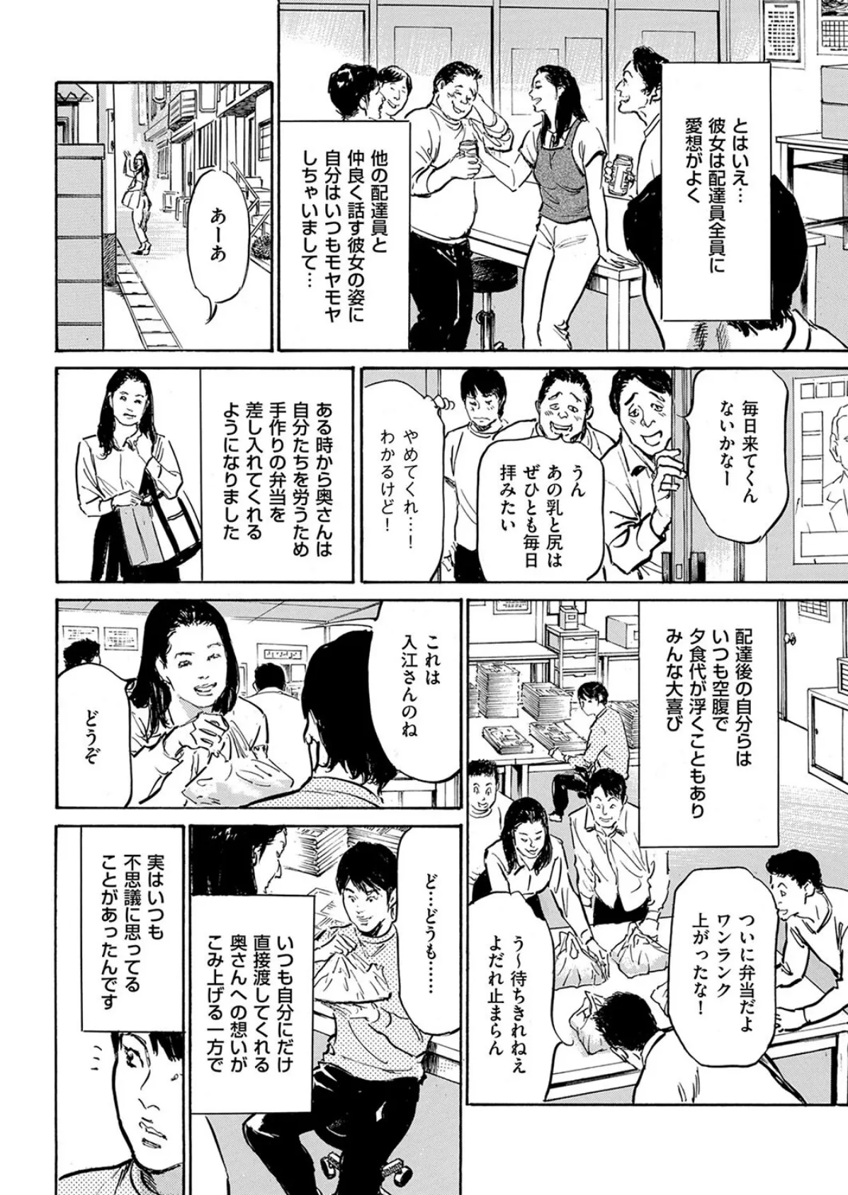 モヤつきが止まらない 本気でハマった艶イイ話 第6話 新聞奨学生の轍 4ページ