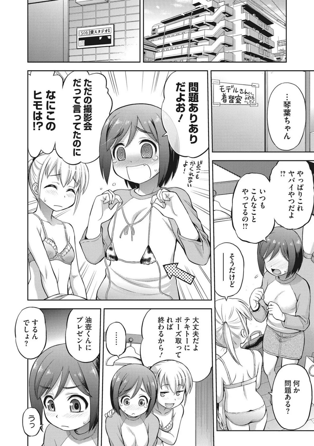 玩具になりたい少女たち 12ページ