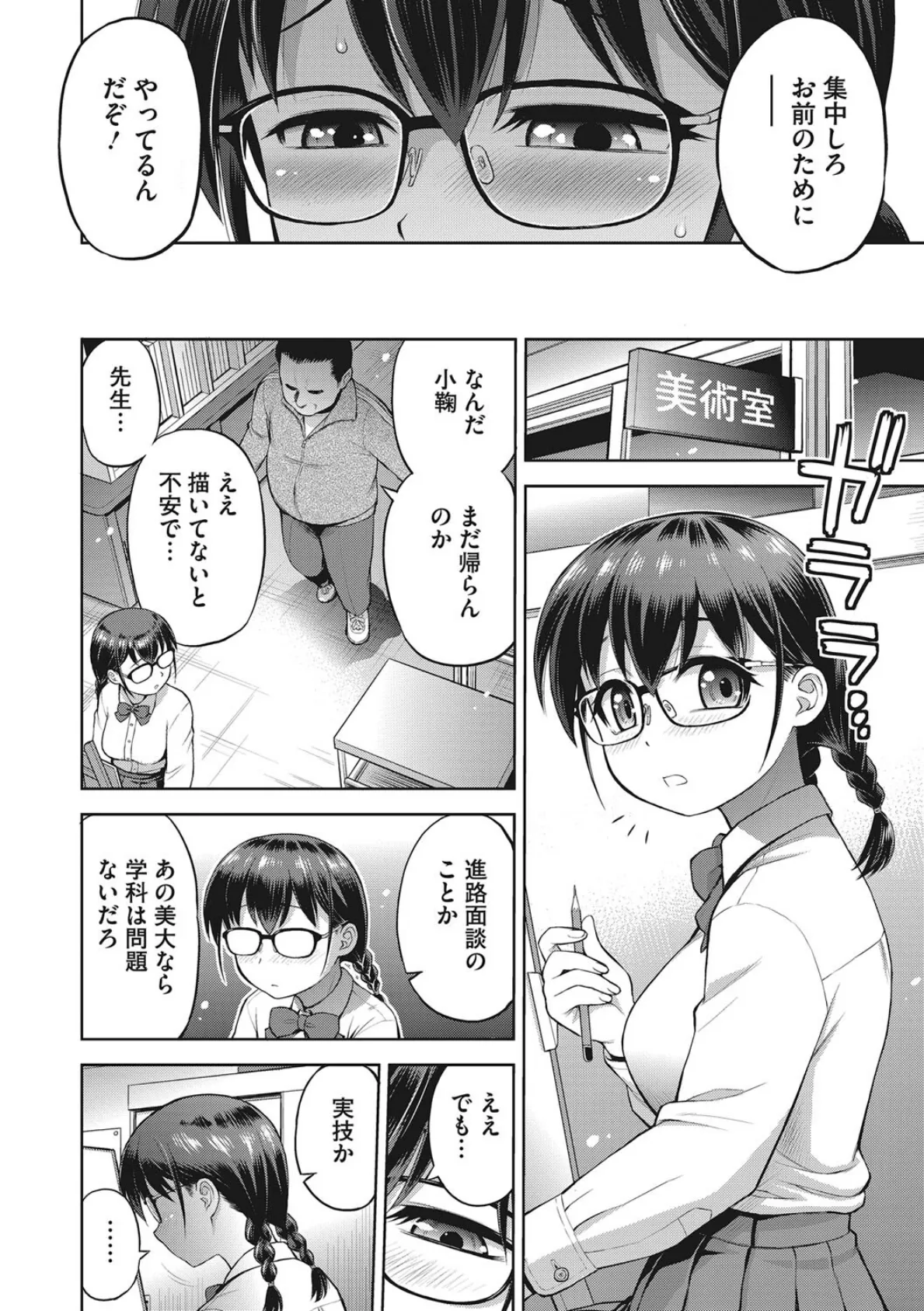 玩具になりたい少女たち 8ページ